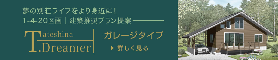 建築推奨プラン提案 ガレージタイプ