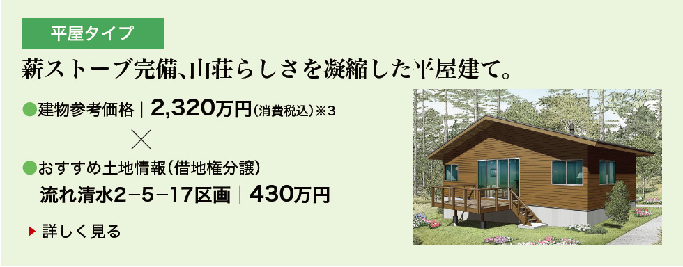 平屋タイプ
