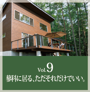 Vol.9へ