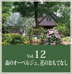 Vol.12へ