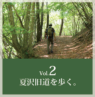 Vol.2へ