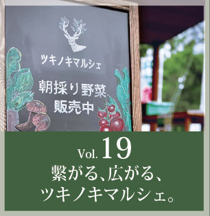 Vol.19へ