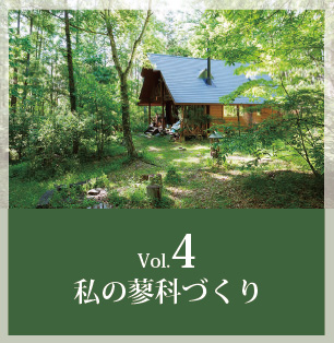 Vol.4へ